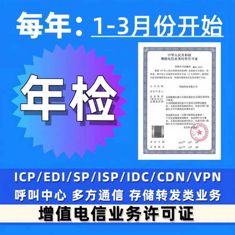 轻松办理IDC许可证,开启数字商务新时代
