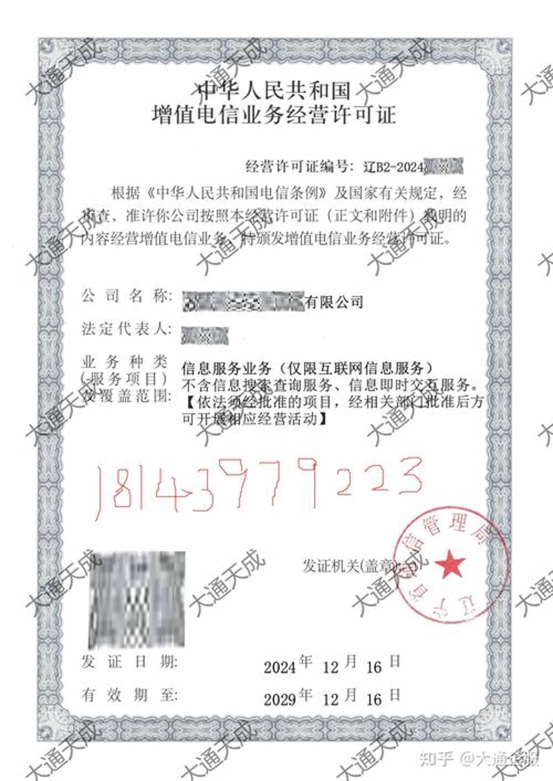 避开ISP许可证办理的坑洞:误区警示