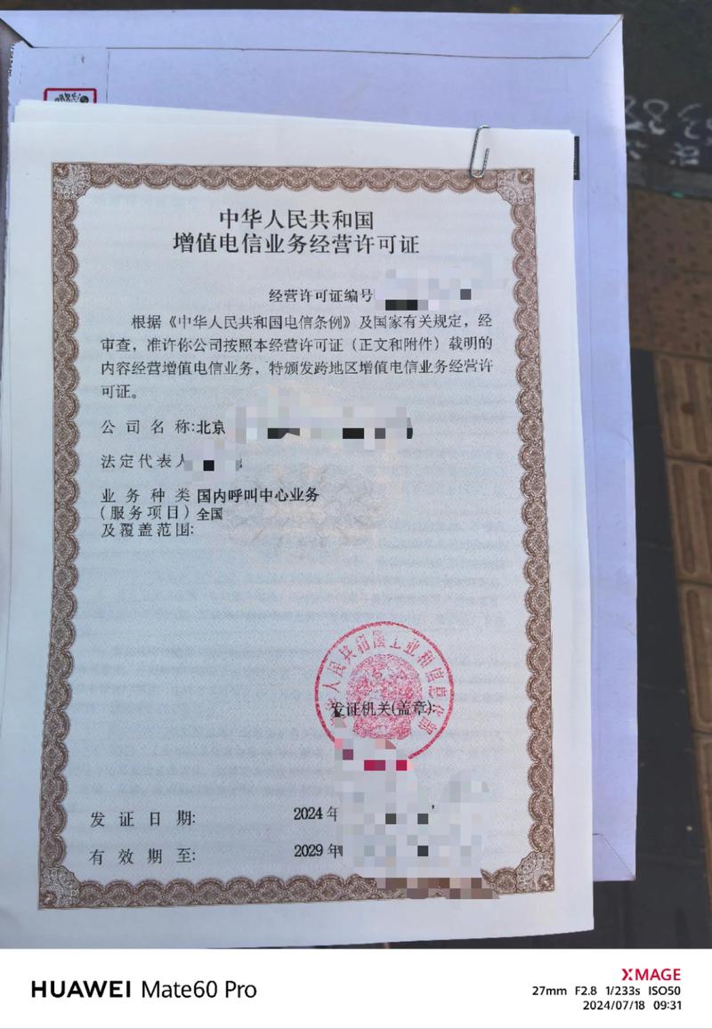 正确理解ICP许可证:避免代办误区