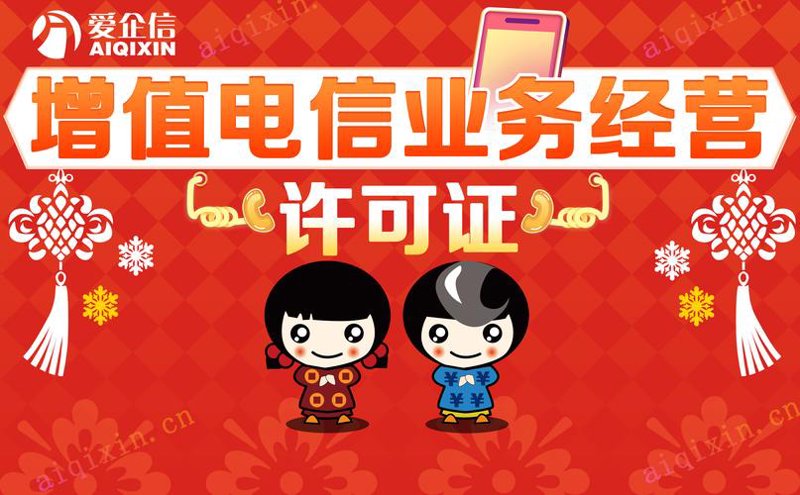 增值电信业务年检